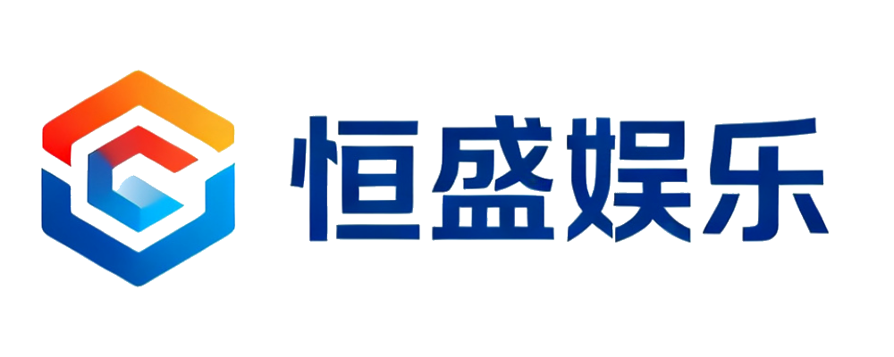 恒盛娱乐